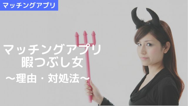 マッチングアプリで質問してこない女性 同時進行してるのかも ふたりのマッチング